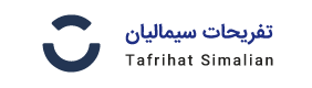      تفريحات سيماليان     